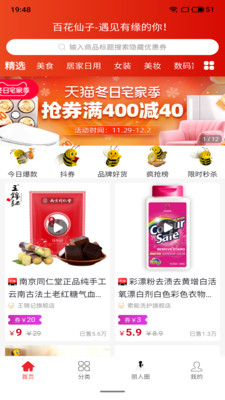 花仙子电商购物最新安卓版本