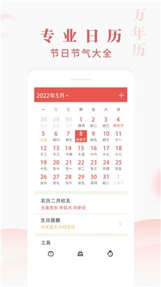 快看万年历便捷版