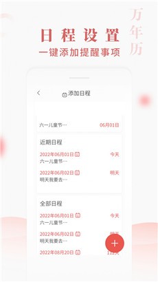 快看万年历便捷版
