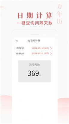 快看万年历便捷实用版v1.0.1下载