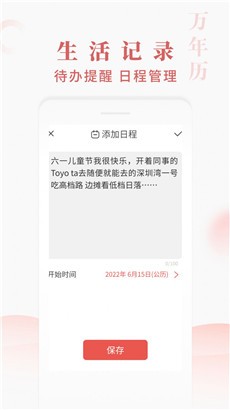 快看万年历便捷版