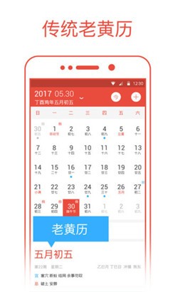 爱尚日历最新版