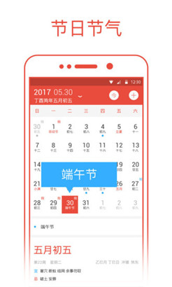 爱尚日历最新版