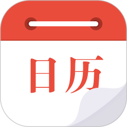 爱尚日历最新版