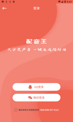 配音王最新版下载