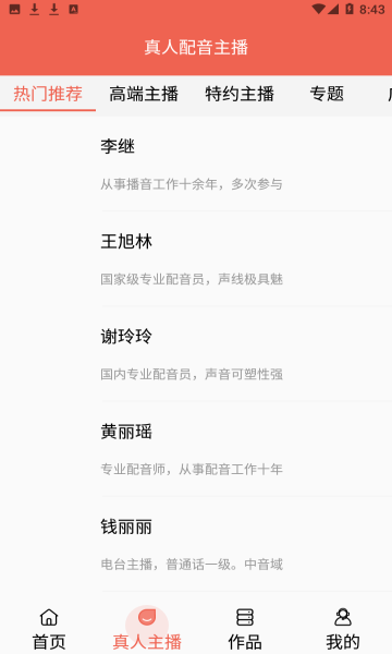 配音王最新版下载