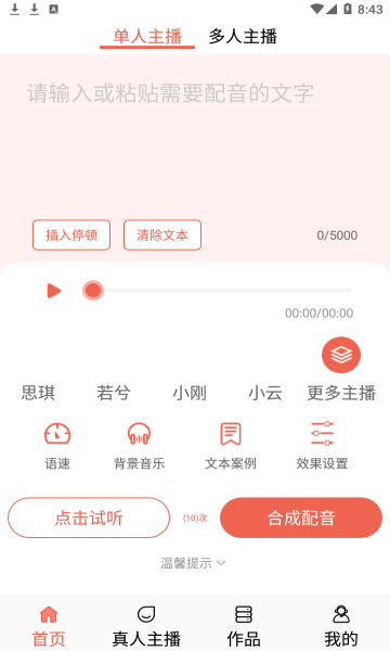 配音王最新版下载