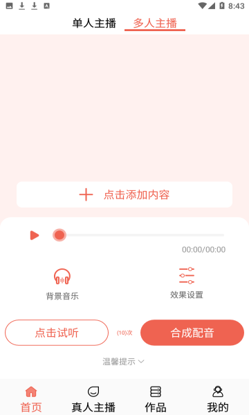 配音王最新版下载
