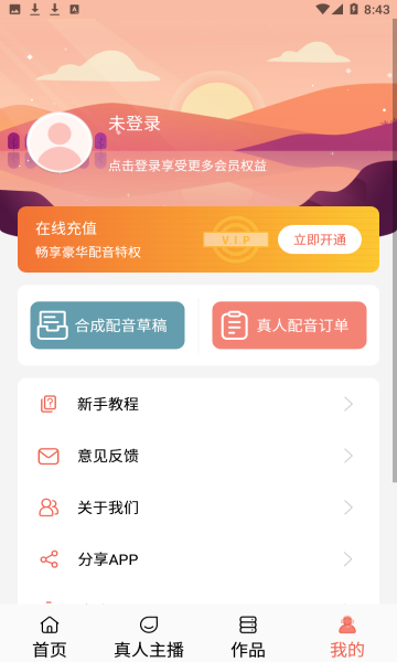 配音王最新版下载