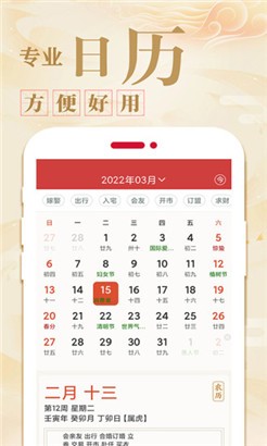万年历日历农历黄历准确版
