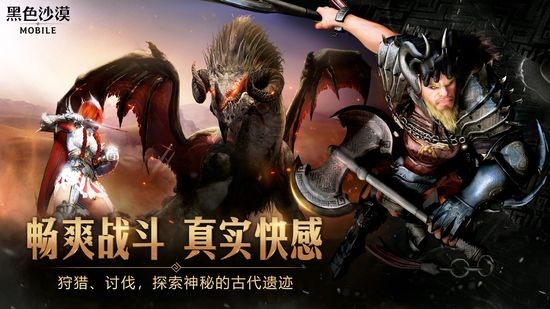 黑色沙漠手游正版