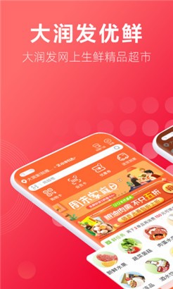 大润发优鲜手机版
