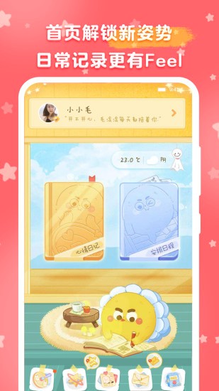 毛滚滚日常免费版