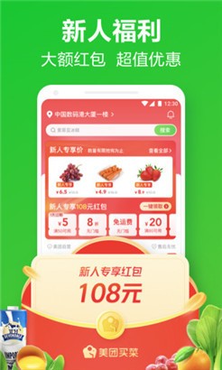 美团买菜优惠版