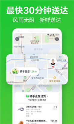 美团买菜优惠版