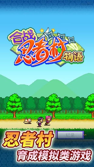 合战忍者村物语debug汉化版