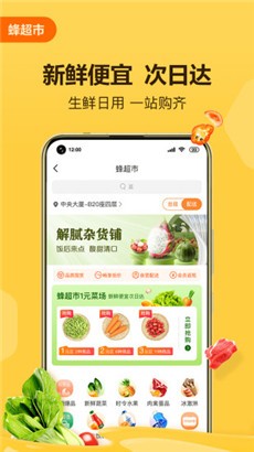 便利蜂便捷版
