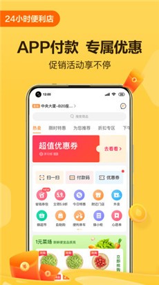 便利蜂便捷版