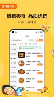 便利蜂便捷版