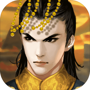 皇帝成长计划2手游IOS最新版