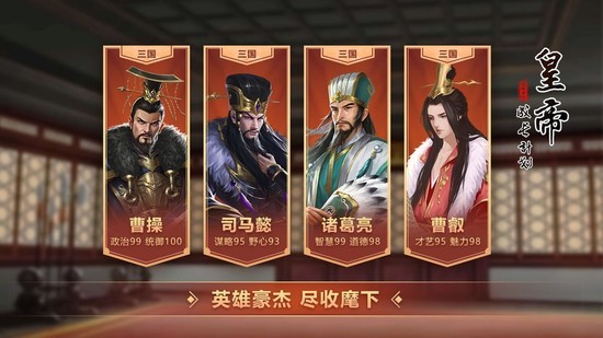 皇帝成长计划2手游IOS最新版