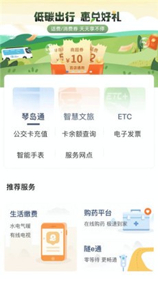 便捷青岛华为版