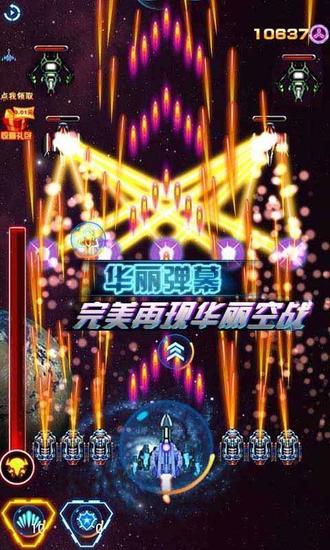 雷射战机正版最新版本