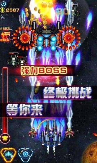 雷射战机正版最新版本