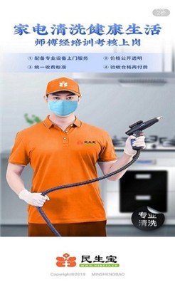 民生宝免费版