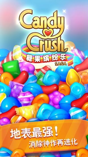 糖果缤纷乐手游最新版