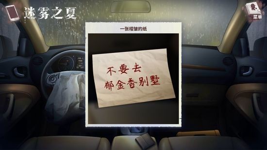 迷雾之夏手游最新版