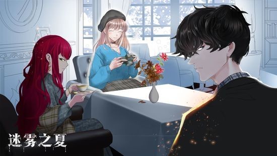 迷雾之夏手游最新版