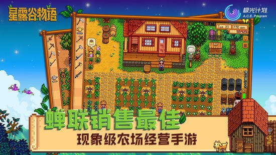 星露谷物语手游最新版下载