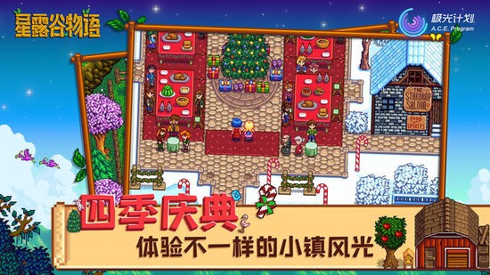 星露谷物语手游最新版