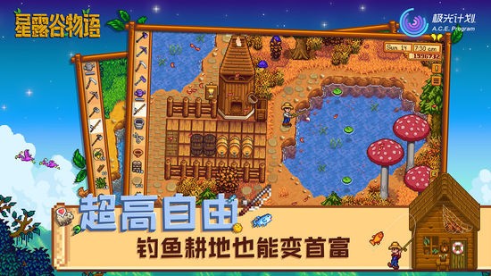 星露谷物语手游最新版