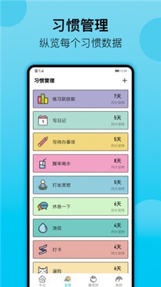 小习惯简洁版