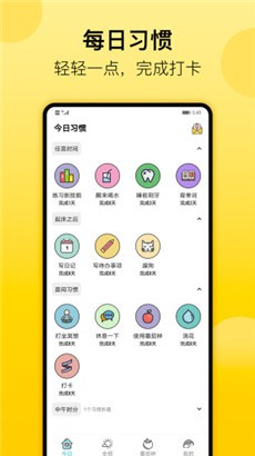 小习惯简洁版