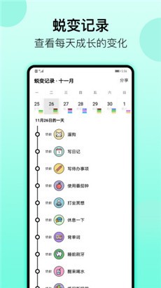 小习惯简洁版