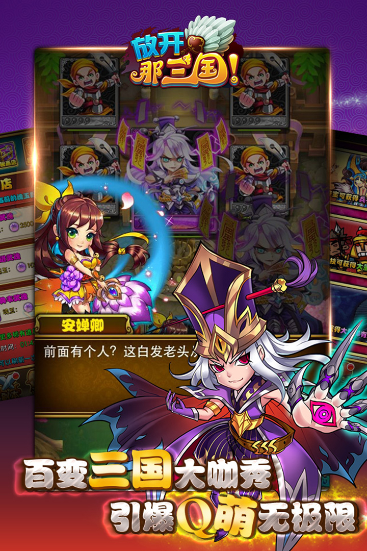 放开那三国满v免费版