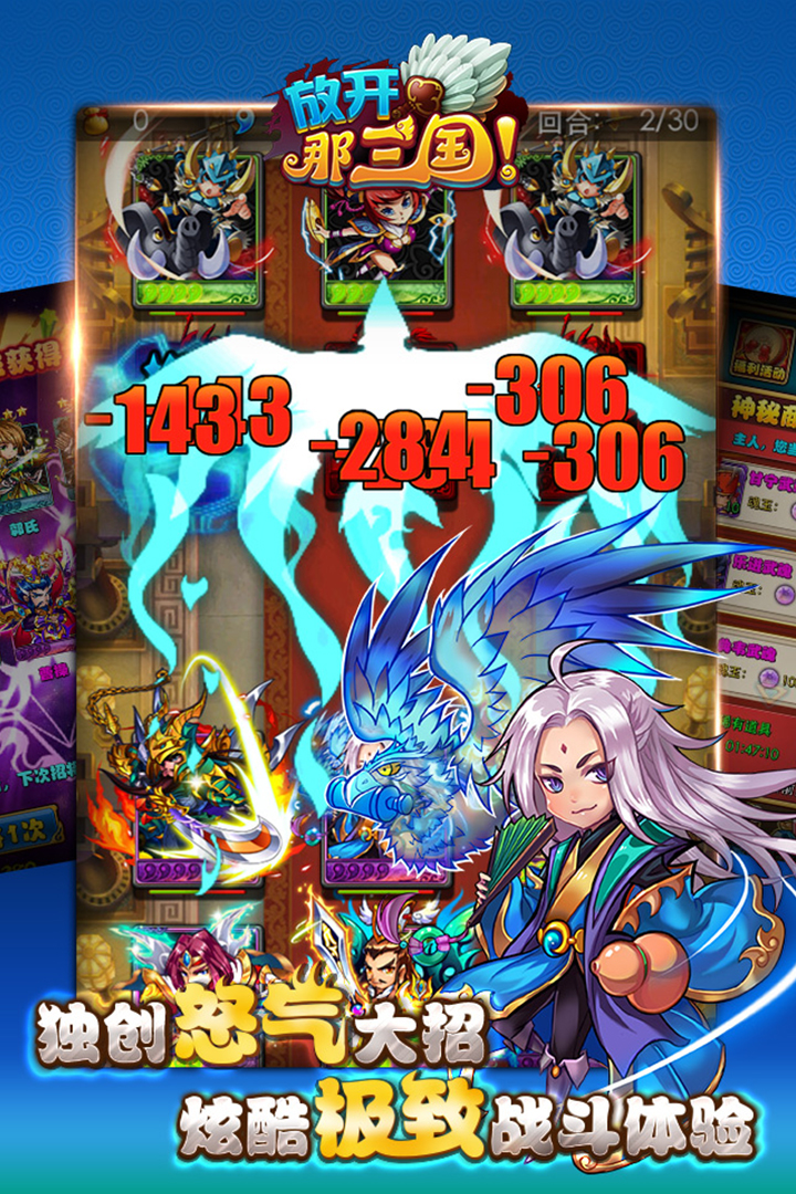 放开那三国满v免费版