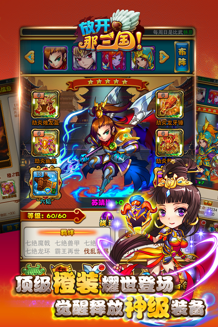 放开那三国满v免费版