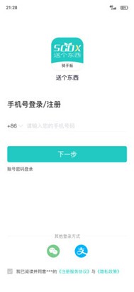 送个东西骑手版快速版