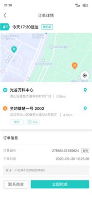 送个东西骑手版快速版