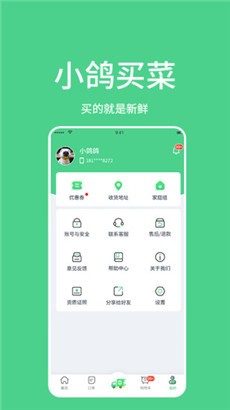 小鸽买菜安卓版