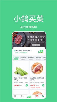 小鸽买菜安卓版