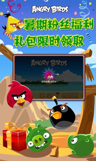 愤怒的小鸟正版最新免费版