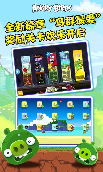 愤怒的小鸟正版最新免费版