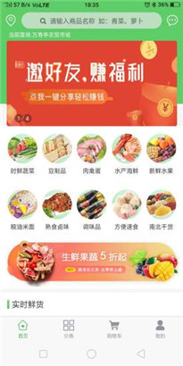 菜场买菜手机版