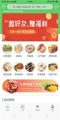 菜场买菜手机版