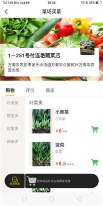 菜场买菜手机版